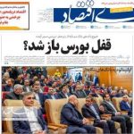 تصویر نخست روزنامه های امروز یکشنبه 27 آبان ماه 1403/ ببینید