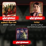 نقد و بررسی «پروین»، «علت مرگ؛ نامعلوم» و «برف آخر» در «هفت»