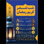 شب شعر «کریمِ رمضان» در نمایشگاه بین المللی قرآن برگزار می‌شود