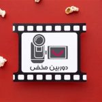 ماجرای دوربین مخفی تلویزیون این بار در شبِ قدر + فیلم