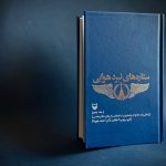انتشار خاطرات ۴۰ خلبان در جلد پنجم «ستاره‌های نبرد هوایی»
