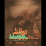 «در نقش سقراط» در تماشاخانه طهران
