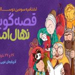 لغو مرحله نهایی و اختتامیه یک رویداد