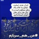 ادامه واکنش‌ هنرمندان به حمله تروریستی رژیم صهیونیستی + عکس