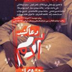 مرثیه‌ای برای فرزندان آلا النجار