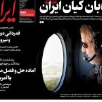 صفحه اول روزنامه های 4 شنبه 4 تیر سال 1404