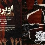 از سرگیری اجرای دو نمایش در سالن انتظامی
