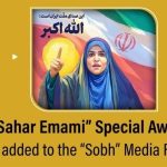 یک تقدیر و یک جایزه به نام «سحر امامی» مجری شبکه خبر