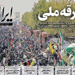 صفحه اول روزنامه‌های یکشنبه ۸ تیر ۱۴۰۴