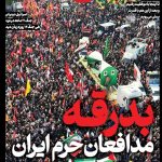 ویترین تسنیم شماره 892/«بدرقه مدافعان حرم ایران»