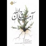 شاعران در «آرمان روح الله»‌ نشان دادند شعر انقلاب چراغش خاموش نمی‌شود