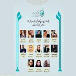 اعضای شورای سیاست‌گذاری جشنواره هنری زنان و خانواده را بشناسید