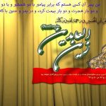 ویژگی‌های امام علی در خطبه‌ی تاریخیِ امام سجاد