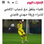 پایان رویای استقلالی‌ها ؛‌ قرارداد چهار ساله مهدی قایدی!
