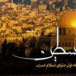 نقدی بر قرائت‌ انفعالی در مواجهه با فلسطین