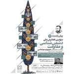 تازه‌ترین تحولات محور مقاومت در قم بررسی می‌شود