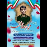 گرامیداشت یکی از شهدای حملات رژیم صهیونیستی برگزار می‌شود