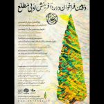 دومین دوره ادبی «مطلع» با هدف حمایت از شاعران جوان فراخوان داد