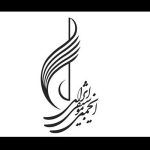مدیر عامل انجمن موسیقی معرفی شد
