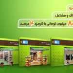طرح سرو بانک قرض‌الحسنه مهر ایران ویژه کسب‌وکارها