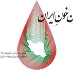 پاسداشت «یادمان خونِ ایران» در موزه سینما برگزار می‌شود
