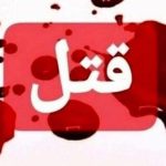 قتل پیرمرد سالخورده با ضربه چکش در تهرانپارس