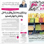 صفحه اول روزنامه های سه شنبه 7مرداد 1404