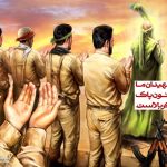 درسی که از شهدای کربلا آموختیم: تبعیت از رهبری و ایستادگی مقابل دشمن