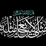 &quot;مِثلی لایُبایعُ مثل یزید&quot;؛ درسی که از امام حسین(ع) در مبارزه با کفر آموختیم