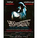 نوجوانان و جوانان اوتیسم در نمایش «سجاد افشاریان»