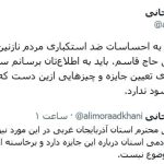تکذیب شایعه جایزه برای «سر ترامپ» توسط سازمان تبلیغات اسلامی