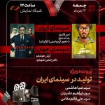فیلم سینمایی «مرد عینکی» به هفت می‌آید