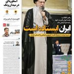 صفحه اول روزنامه‌ها- چهارشنبه ۸ مرداد ماه ۱۴۰۴