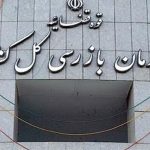 ورود سازمان بازرسی به یکی از مناقصات منطقه عسلویه