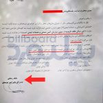 نامه دفتر موسیقی که شاید همه کنسرت‌ها را لغو کند