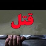 سرقت از خانه پیرزن تنها به قیمت جانش تمام شد