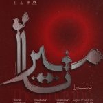 ارکستر سمفونیک تهران از کربلا و روح آزادگی می‌نوازد