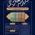 برگزاری دوره آموزشی «علم دینی» در مشهد