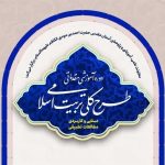آغاز دوره آموزشی «طرح کلی تربیت اسلامی» در حرم حضرت احمدبن موسی(ع)