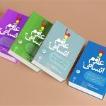 بازنشر مجموعه چهار جلدی «ما و علوم انسانی»