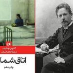 «اتاق شماره 6» در کتابفروشی‌ها