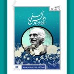 انتشار فراخوان نهمین دوره جایزه ابوالحسن نجفی