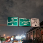 تقویت زیرساخت اطلاع‌رسانی مسیر در گستره بزرگراهی پایتخت
