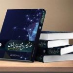 «فلسفه تحلیل اقتصادی حقوق حکمرانی» راهی بازار نشر شد