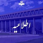 جوابیه معاونت سیما درباره توقف پخش «ماجرای جنگ»