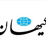 جنگ روانی آمریکا و اسرائیل برای آغاز دوباره جنگ علیه ایران به روایت کیهان / وزارت خارجه آمریکا هشدار درجه 4 برای ایران صادر کرد