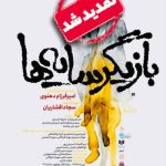 تمدید نمایشی با بازیگران دارای اوتیسم و سندرم داون