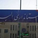 تعطیلی استان البرز هم برای این روز از هفته اعلام شد