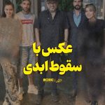 دورهمی رضا رشیدپور با شرکت‌کننده‌های برنامه عشق ابدی در ترکیه
