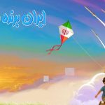 شورای سیاستگذاری «ایران برنده بازی» به دنبال برگزاری جشنواره ملی بازی‌